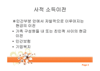 사회복지정책과 소득 재분배-3