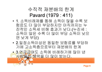 사회복지정책과 소득 재분배-6