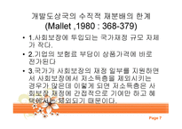 사회복지정책과 소득 재분배-7