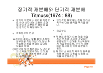 사회복지정책과 소득 재분배-10