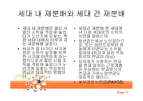 사회복지정책과 소득 재분배-11