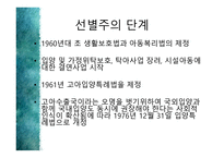 아동의 보호체계-8