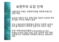 아동의 보호체계-9