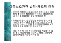 아동의 보호체계-14
