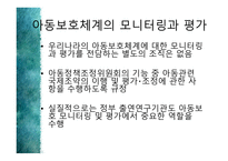아동의 보호체계-16