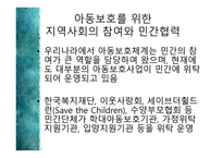 아동의 보호체계-17