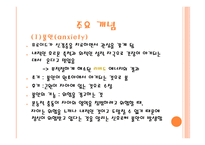 안나 프로이트의 방어기제 이론1-4