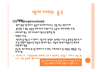 안나 프로이트의 방어기제 이론1-7