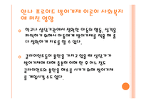 안나 프로이트의 방어기제 이론1-17