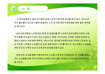 노인과 사회복지-3