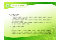노인과 사회복지-4