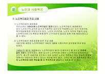 노인과 사회복지-12