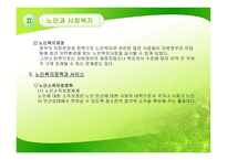 노인과 사회복지-16