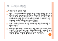 직접적 지역사회복지 실천-6