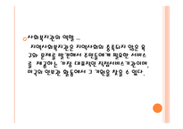 직접적 지역사회복지 실천-8