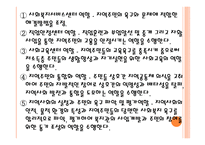 직접적 지역사회복지 실천-9