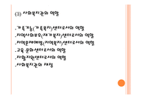 직접적 지역사회복지 실천-12