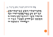 직접적 지역사회복지 실천-16