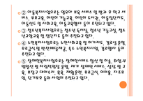 직접적 지역사회복지 실천-18