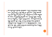 직접적 지역사회복지 실천-20