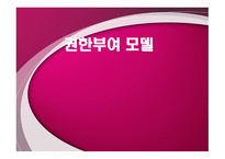 권한 부여 모델 발표 보고서-1