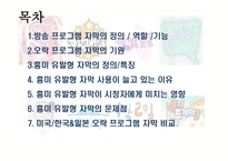 오락프로그램 자막의 기원-2