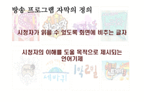 오락프로그램 자막의 기원-3