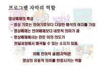 오락프로그램 자막의 기원-4
