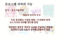 오락프로그램 자막의 기원-5