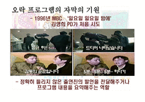 오락프로그램 자막의 기원-6