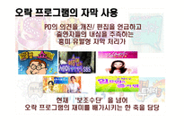 오락프로그램 자막의 기원-7