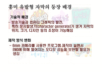 오락프로그램 자막의 기원-9