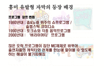 오락프로그램 자막의 기원-10
