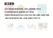 오락프로그램 자막의 기원-17