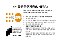 유엔의 청소년정책과 주요 사업 국제기구와 주요 외국의 청소년정책-9