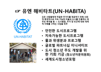 유엔의 청소년정책과 주요 사업 국제기구와 주요 외국의 청소년정책-10
