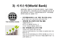유엔의 청소년정책과 주요 사업 국제기구와 주요 외국의 청소년정책-14