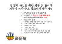유엔의 청소년정책과 주요 사업 국제기구와 주요 외국의 청소년정책-15