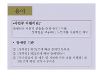 한국 장애인 고용공단 사업주 지원-3