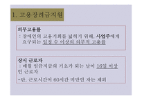 한국 장애인 고용공단 사업주 지원-6