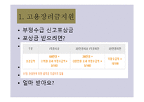 한국 장애인 고용공단 사업주 지원-8
