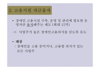 한국 장애인 고용공단 사업주 지원-9