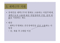 한국 장애인 고용공단 사업주 지원-15