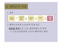 한국 장애인 고용공단 사업주 지원-16