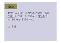 한국 장애인 고용공단 사업주 지원-17