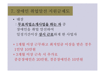 한국 장애인 고용공단 사업주 지원-20