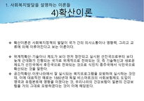 사회복지정책의 발달을 설명하는 이론들-12