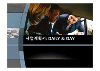 생과일주스 사업계획서-1