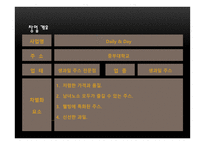 생과일주스 사업계획서-3