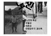 노인범죄 레포트-5